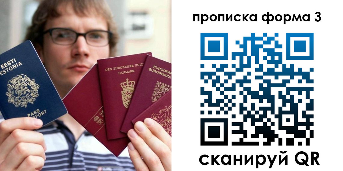 временная прописка в Стародубе